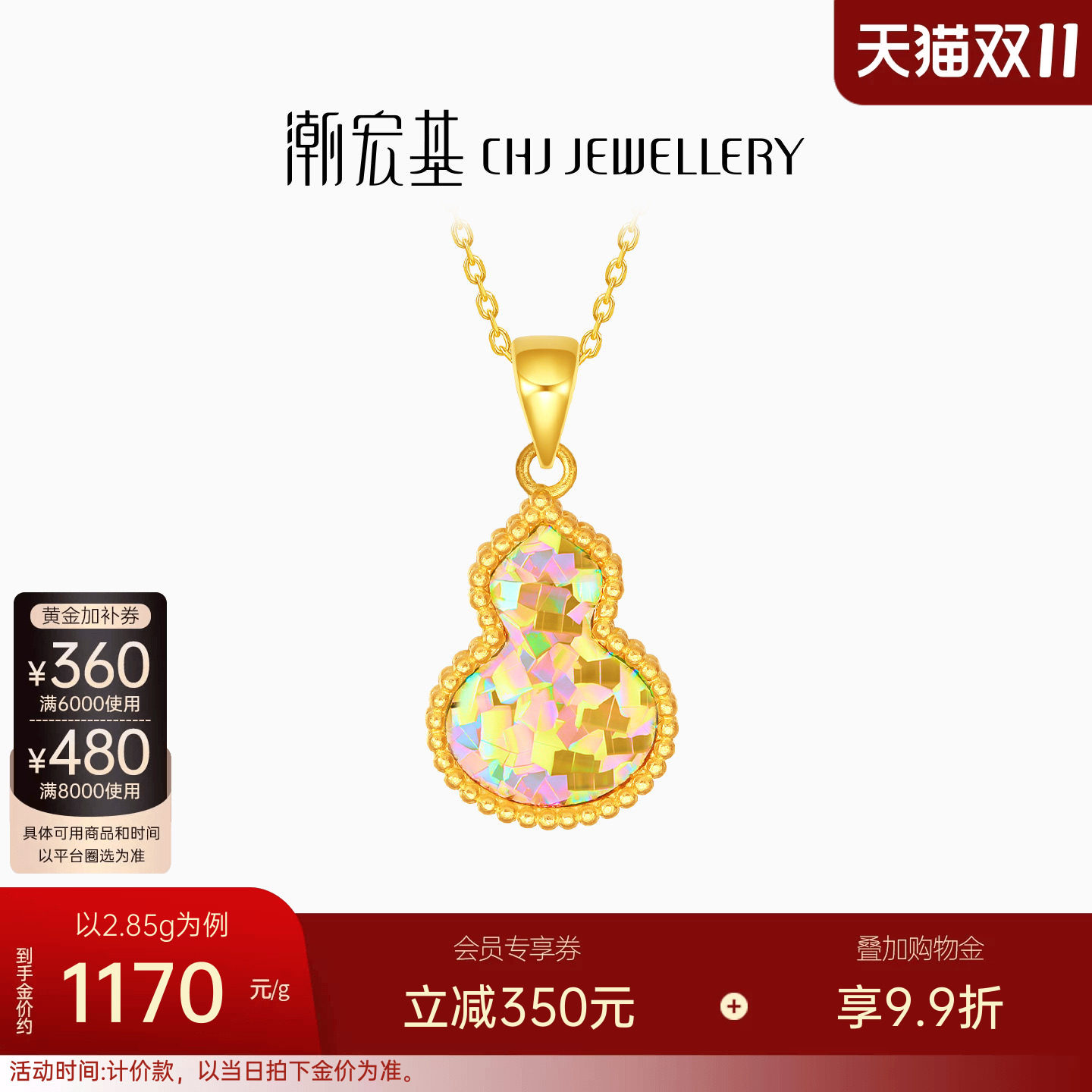 潮宏基彩虹金幻彩葫芦黄金吊坠足金挂坠爆闪碎碎冰生日送礼计价