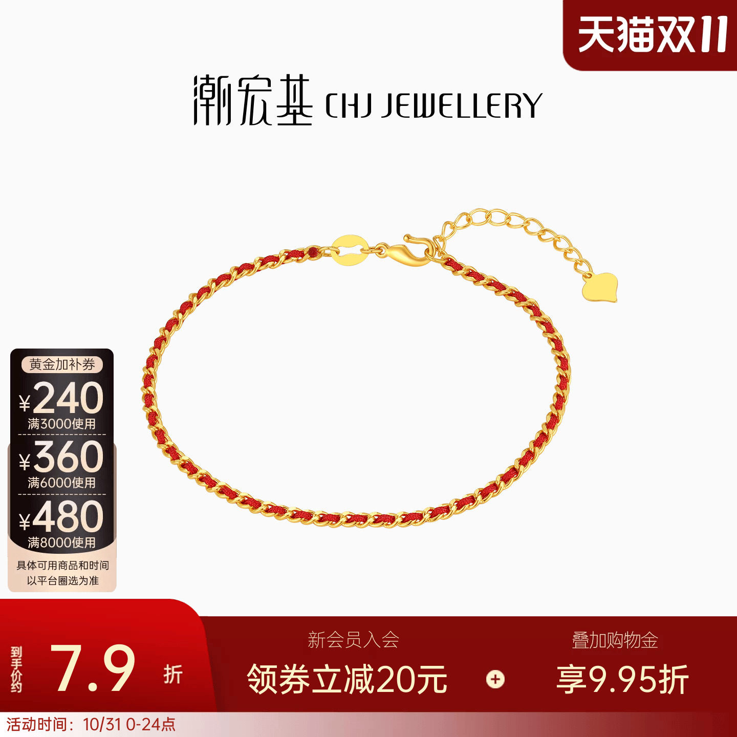 潮宏基至简足金新年骐骥红绳手链黄金手绳手饰送女友生日送礼计价