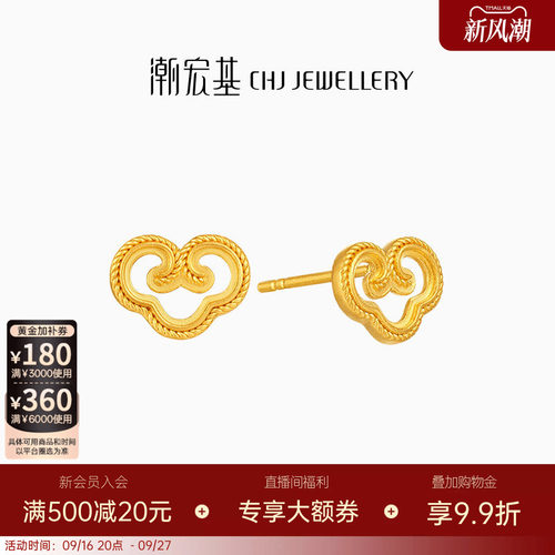 潮宏基非遗花丝如意黄金耳钉足金耳饰5G高级感生日送礼