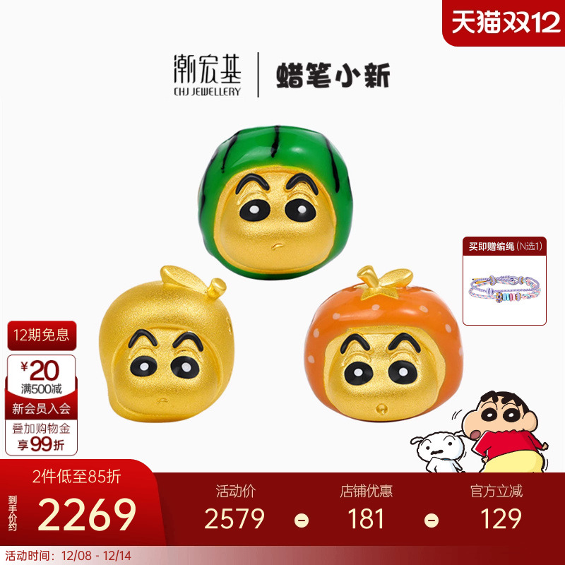 潮宏基蜡笔小新黄金串珠足金转运珠5D硬金珐琅新之助生日礼物X6