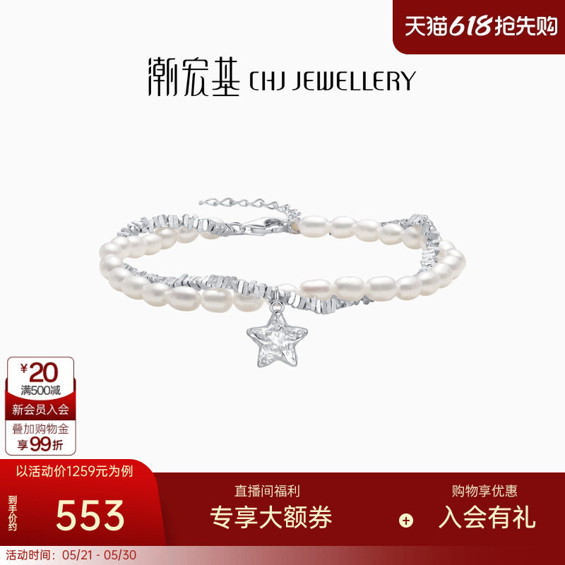 潮宏基闪耀银河s925银珍珠手链陨石星星碎碎银饰手饰妇女节女