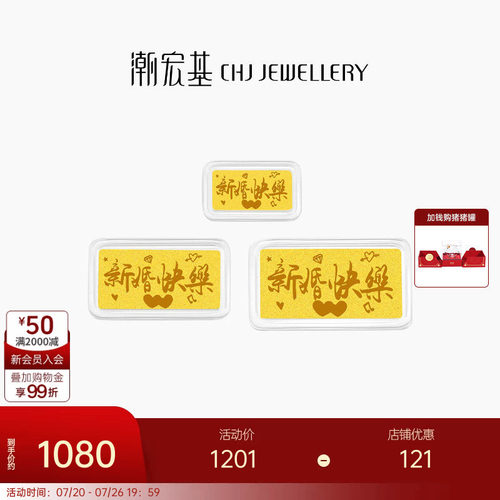 潮宏基第1桶金黄金金条