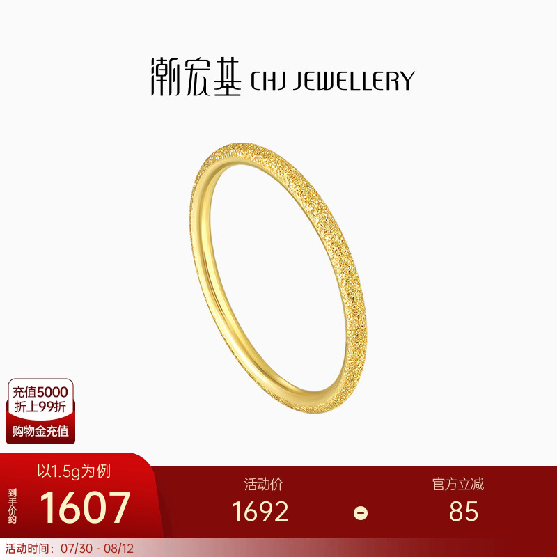 潮宏基圆满黄金戒指足金戒圈素圈指环手饰简约百搭通勤礼物 卟