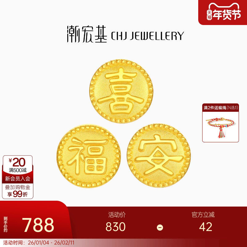 潮宏基平安顺黄金文字串珠足金转运珠女硬金礼物送女友手饰国潮L