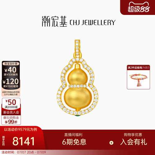 潮宏基臻金臻钻葫芦黄金钻石吊坠