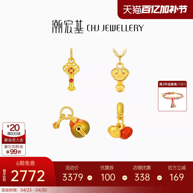 潮宏基臻尚黄金吊坠足金挂坠3D硬金珐琅柿柿如意木鱼如意礼物X6