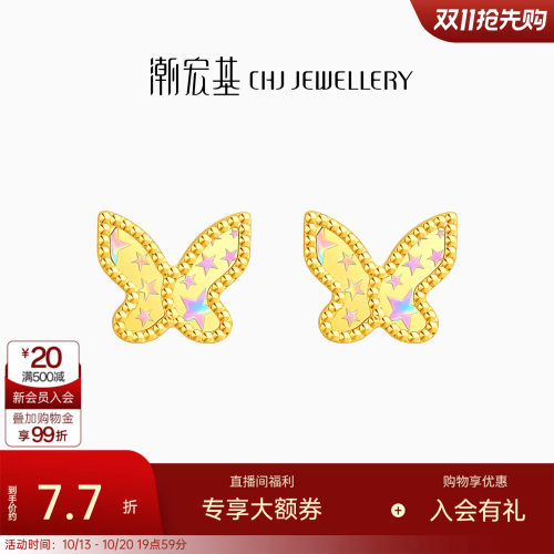 潮宏基彩虹金蝴蝶5G足金耳钉黄金耳饰爆闪幻彩生日送礼女计价