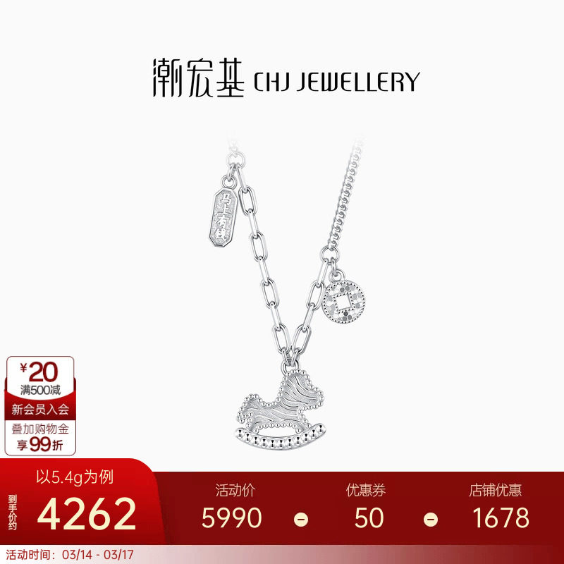 潮宏基铂雅马上有钱铂金项链PT950套链锁骨链颈饰送女友生日礼物