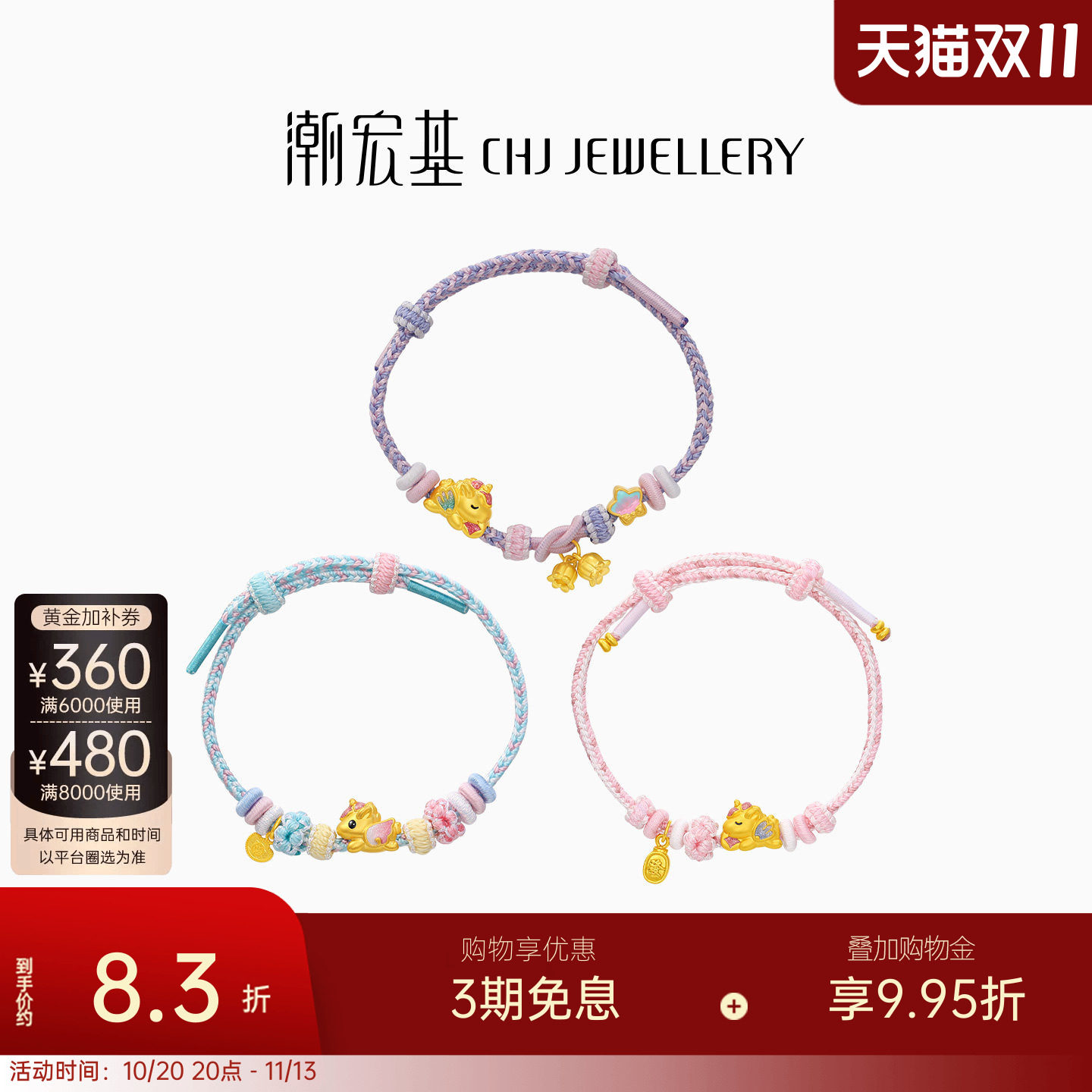 潮宏基五福马黄金手链足金手绳手饰5D硬金鎏彩生肖马萌趣送礼
