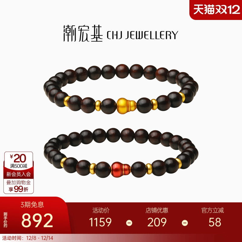 潮宏基臻金弘黄金小叶紫檀手链足金手串手饰葫芦福禄新中式礼物