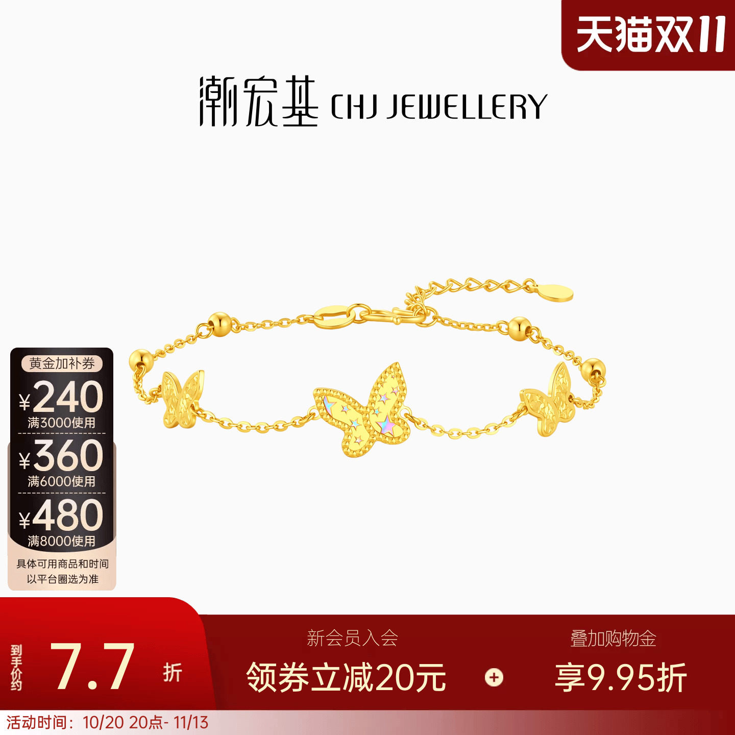 潮宏基彩虹金星星幻彩蝴蝶黄金手链足金5G手饰爆闪女生日计价