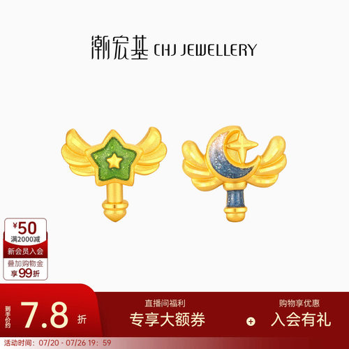 潮宏基趣玩魔法仙女棒黄金耳钉足金耳饰星月显大AB款不对称女计价