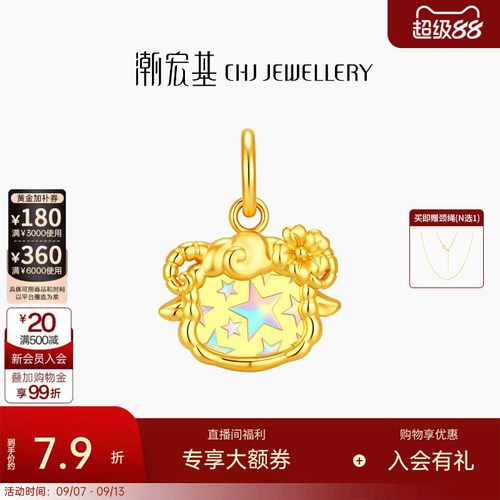 潮宏基彩虹金幻彩绵羊咩咩黄金吊坠足金5G挂坠爆闪黄金送礼女计价