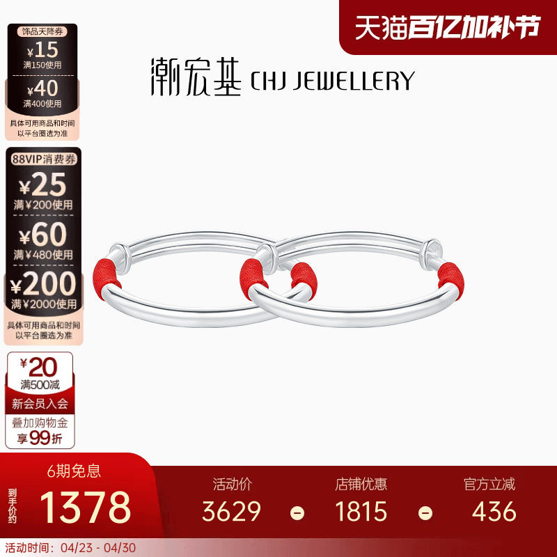 潮宏基好事发生宝护足银手镯童镯宝宝镯红绳平安喜乐满月生日