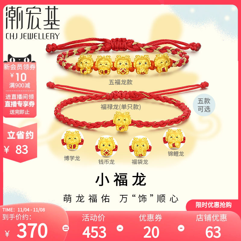 潮宏基 五福龙小福龙 足金手绳黄金手链硬金珐琅生肖年礼物 达怎么看?