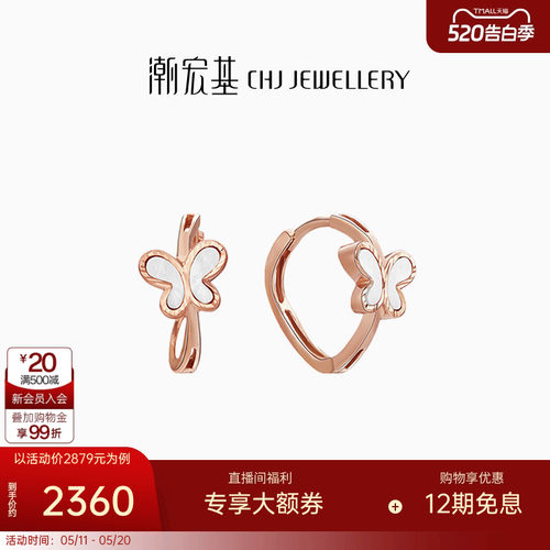 潮宏基18K金白母贝耳饰