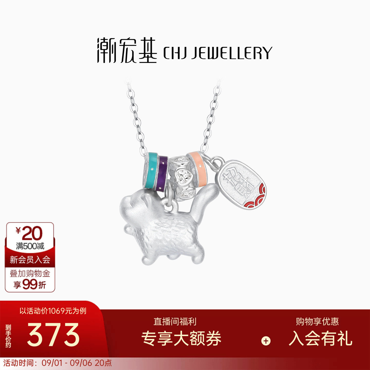潮宏基宠物联萌s925银项链