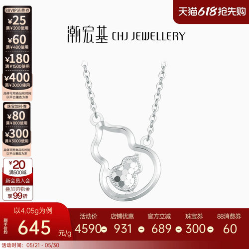 潮宏基颈饰项链铂金PT950