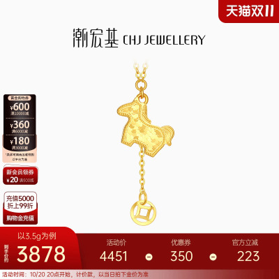 潮宏基好事发生马上有钱足金项链黄金坠链碎碎冰5G生肖礼物 计价
