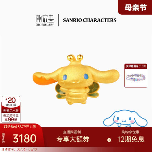 潮宏基三丽鸥大耳狗黄金吊坠足金挂坠5D硬金珐琅玉桂狗生日 X6