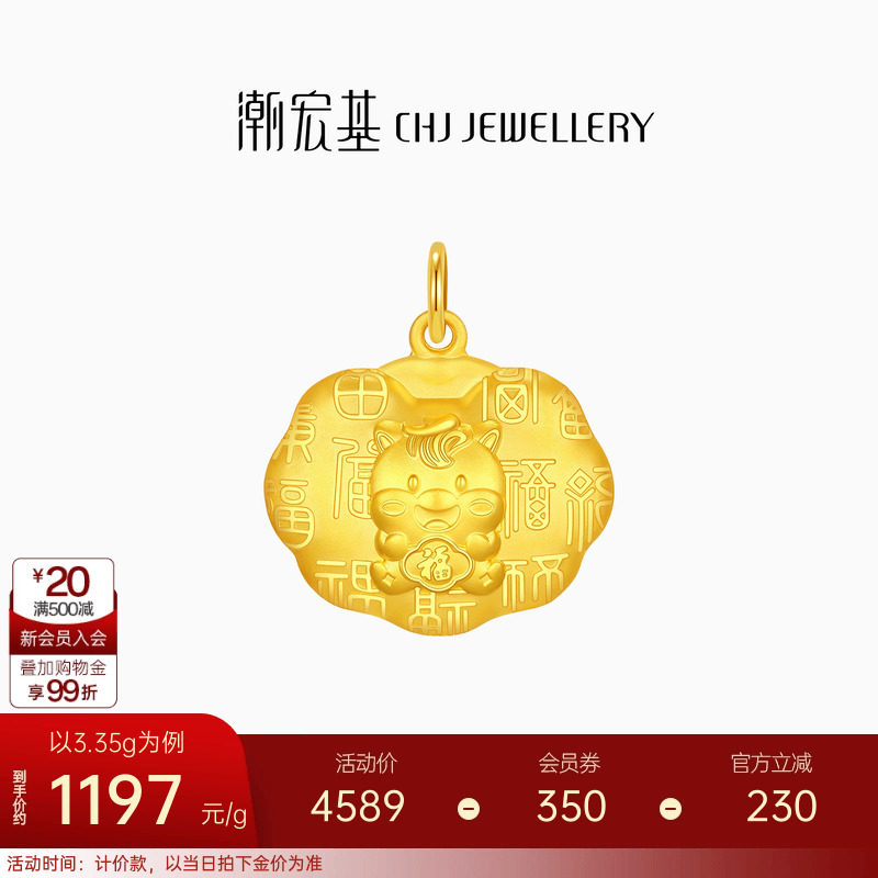 潮宏基马上有钱黄金吊坠足金挂坠生肖新年百福锁包儿童满月礼计价