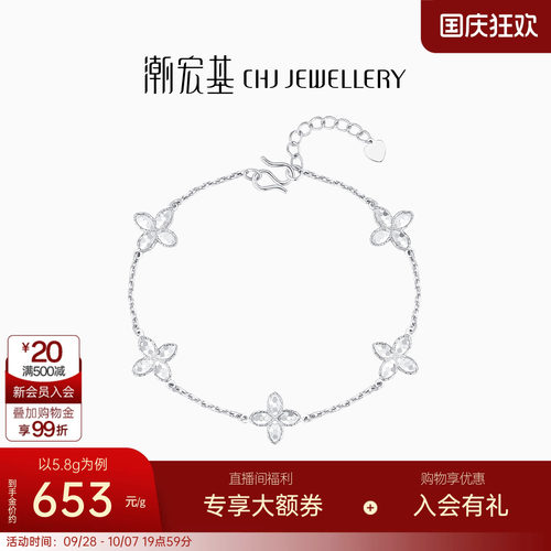 潮宏基铂雅五花铂金手链PT950爆闪碎碎冰四叶草白金生日送礼
