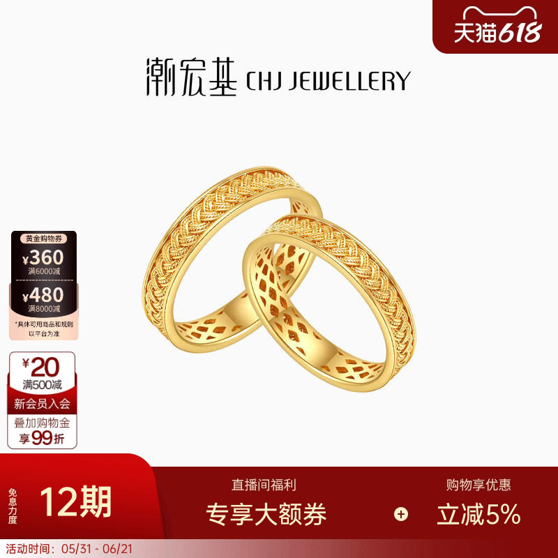 潮宏基穗穗年年黄金戒指足金戒圈对戒手饰花丝结婚三金生日卟