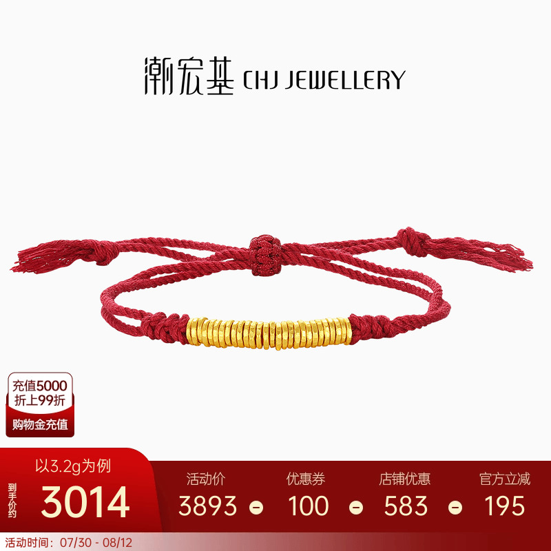 潮宏基盘缠金足金手链手绳古法黄金红绳盘缠金情侣计价七夕礼物