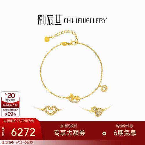 潮宏基繁星福佑黄金钻石手链足金手饰5G金葫芦福禄如意高级感轻奢