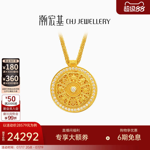 潮宏基臻金臻钻八宝罗盘中版黄金钻石项链足金吊坠古法点钻女W