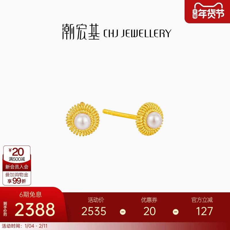 潮宏基非遗花丝圆满黄金珍珠耳钉足金耳环高级感女生日礼物轻奢 L,黄金,细金工艺定价黄金耳饰,淘宝优惠券,粉丝福利购,淘宝优惠卷