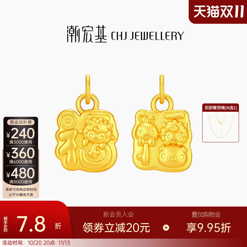 潮宏基好事发生足金挂坠黄金古法吊坠串珠兔羊猪三合女生日计价