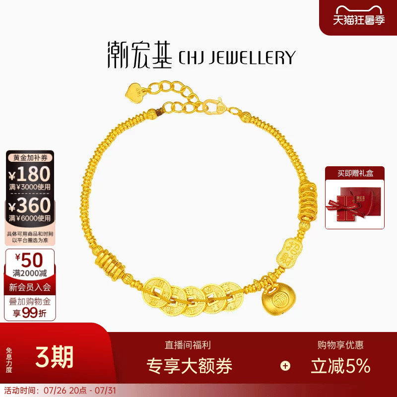 潮宏基臻金珍藏五帝钱币黄金手链足金手饰古法胖福招财盘缠金 卟