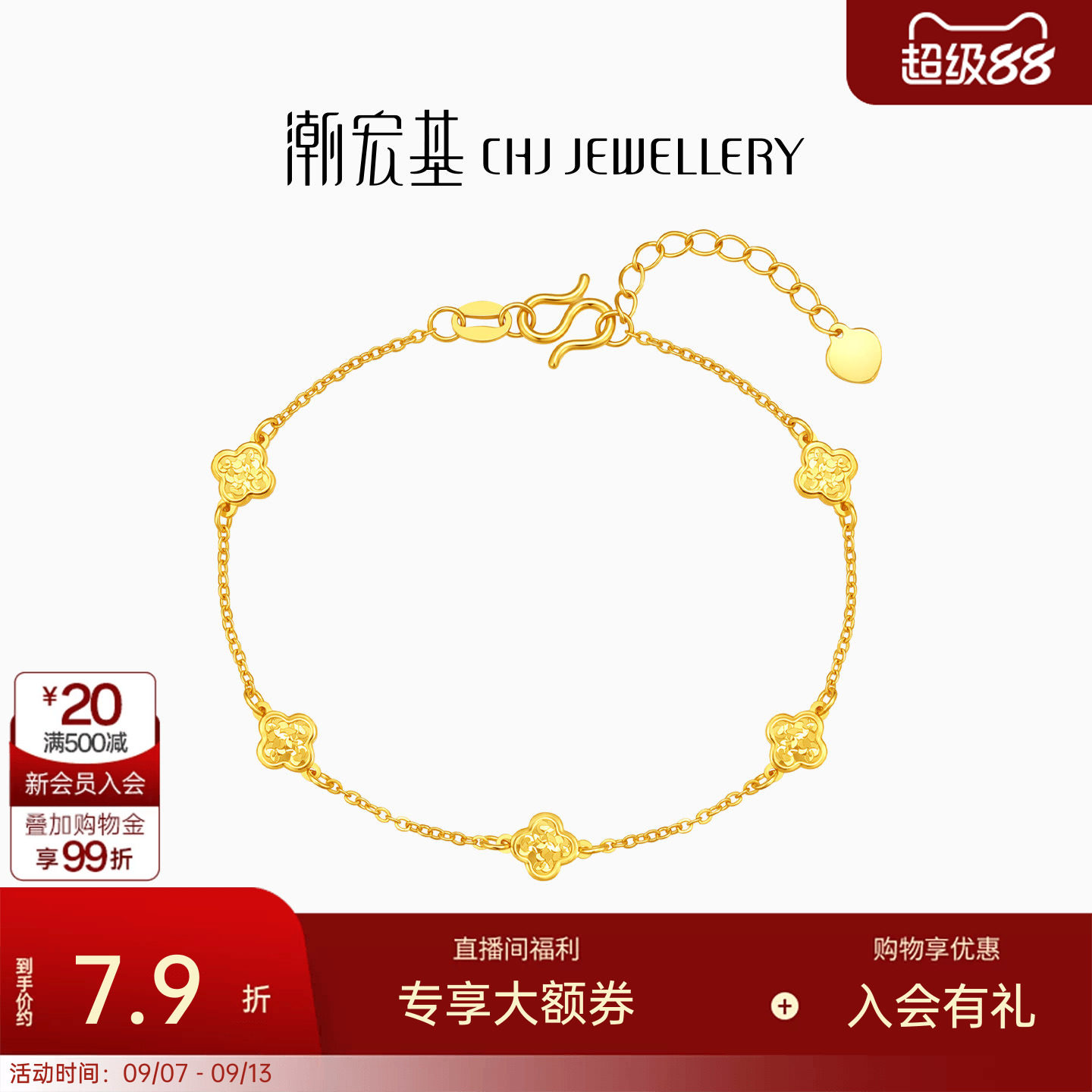 潮宏基至简高光金爆闪五花黄金手链足金5G结婚三金四叶草送礼计价