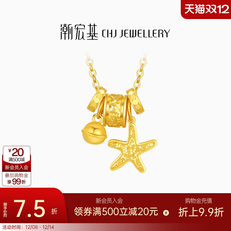 潮宏基星辰大海黄金项链海星跑环足金套链5G碎碎冰爆闪圣诞 计价