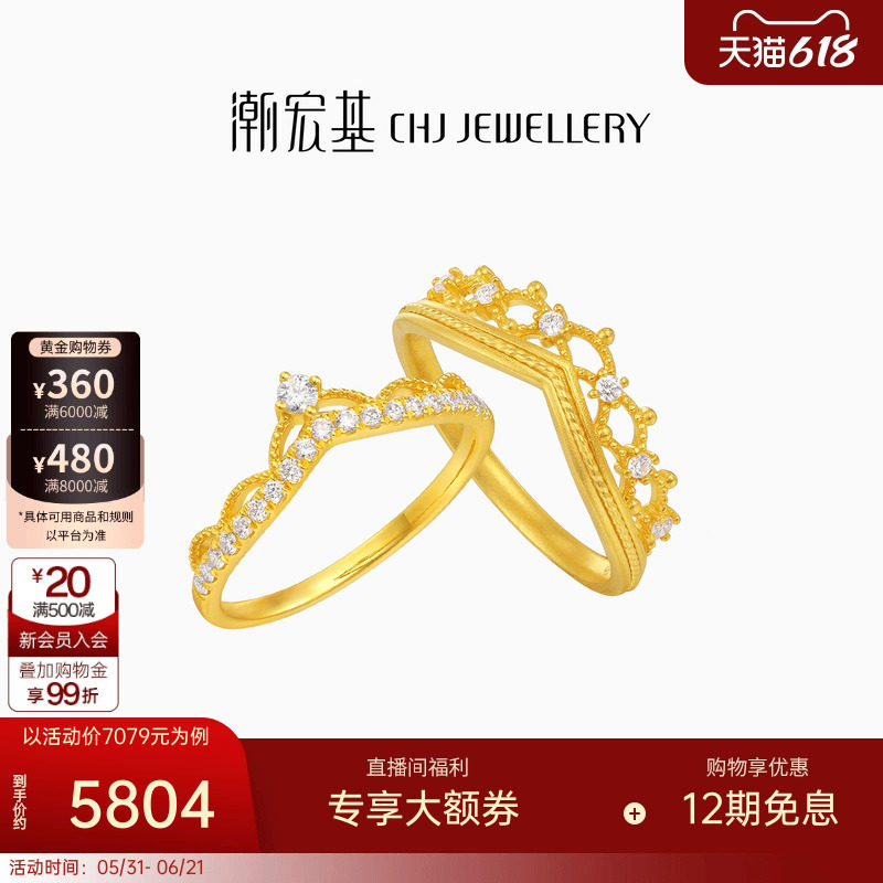 潮宏基非遗花丝千金黄金钻石戒指足金指环5G小公主镶嵌点钻生日