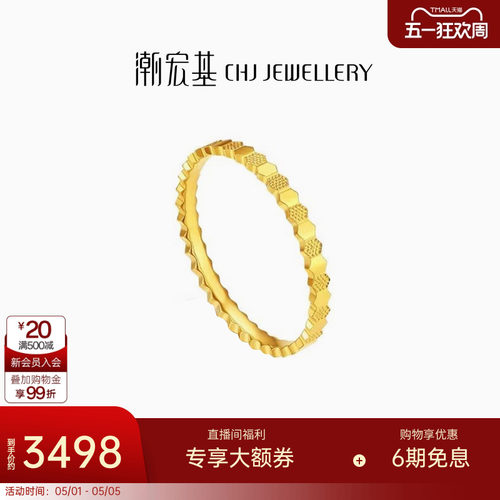 潮宏基悦闪黄金戒指足金蜂巢素圈实心高级感闺蜜生日礼物