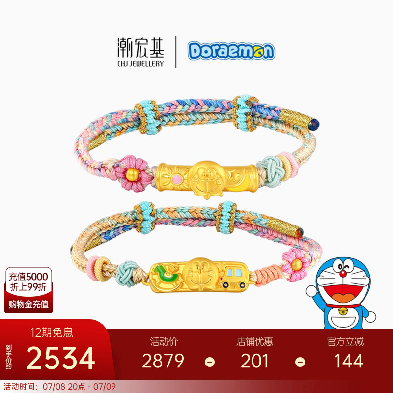 潮宏基哆啦A梦黄金手链足金手绳手饰5D硬金珐琅串珠生日礼物X