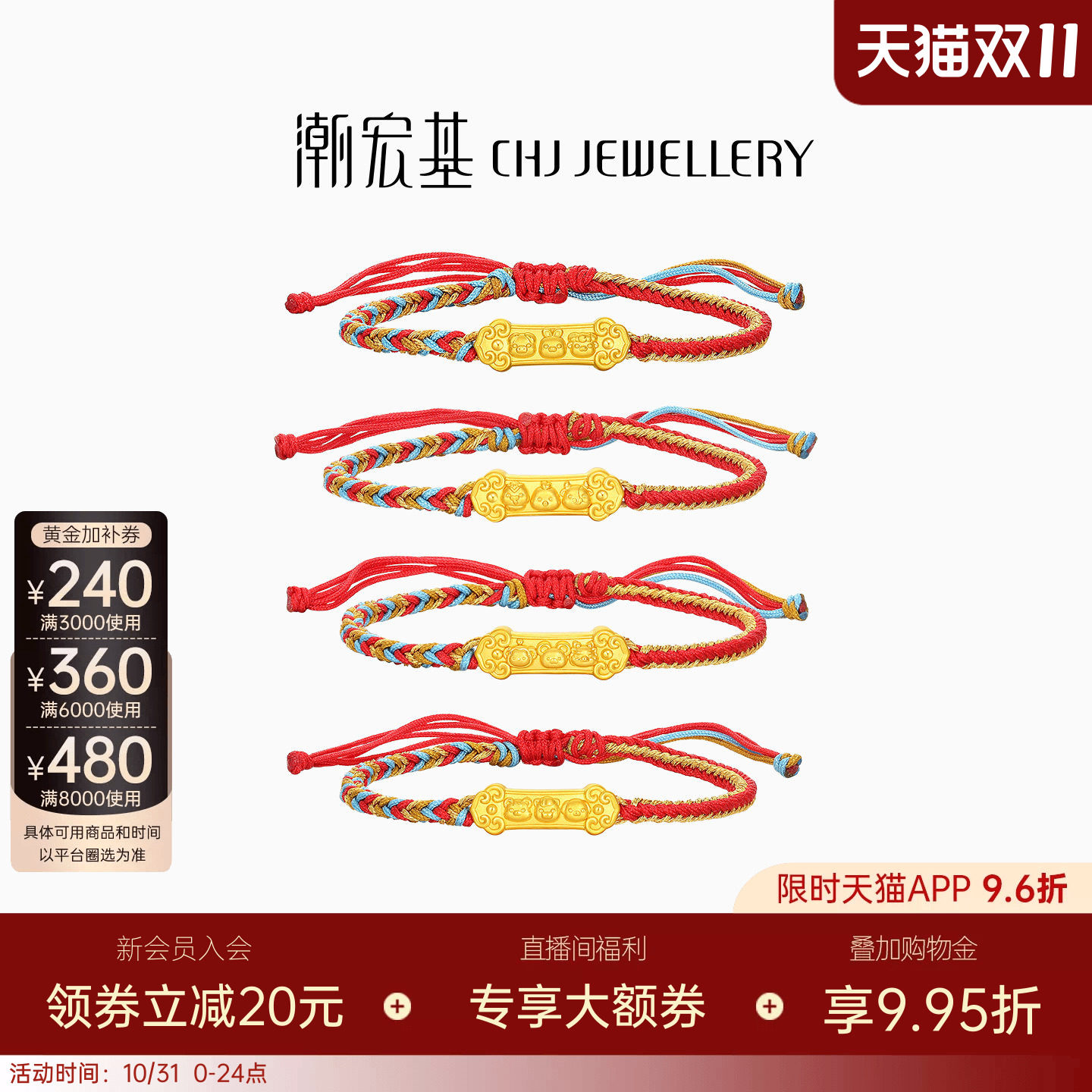 潮宏基宝宝三合黄金手链手绳串珠足金转运珠5D硬金生肖龙蛇宝宝