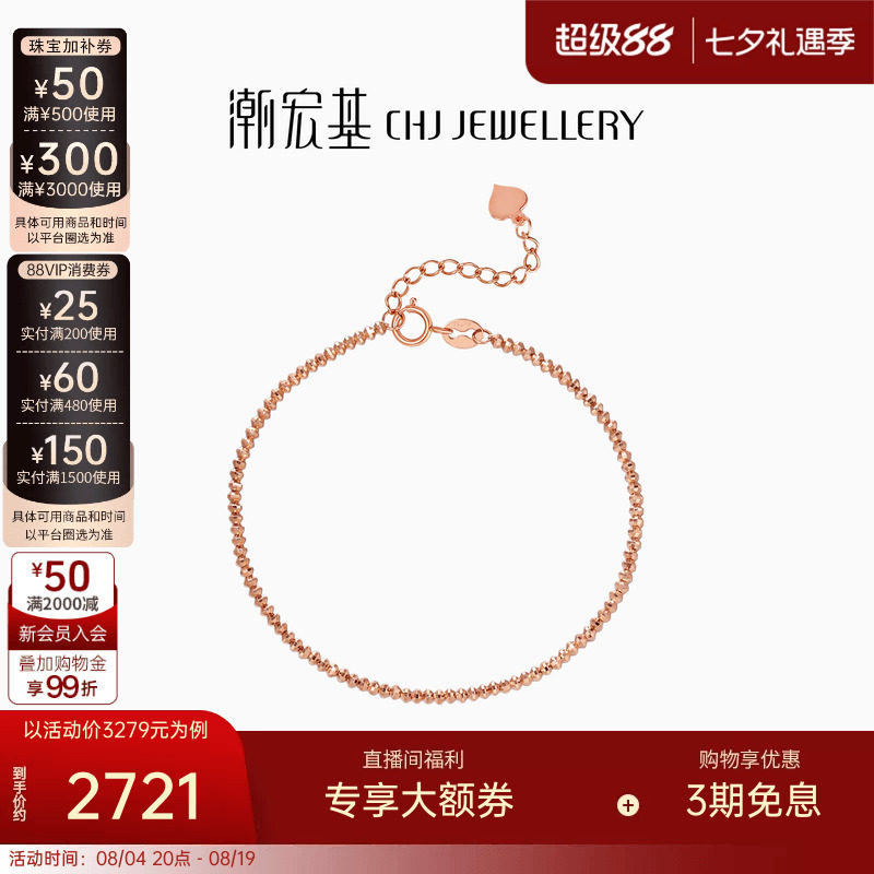潮宏基红18K金手链彩金素链手饰