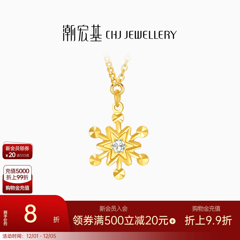 潮宏基雪花黄金项链足金套链颈饰5G金钻工艺圣诞礼物送女友 计价