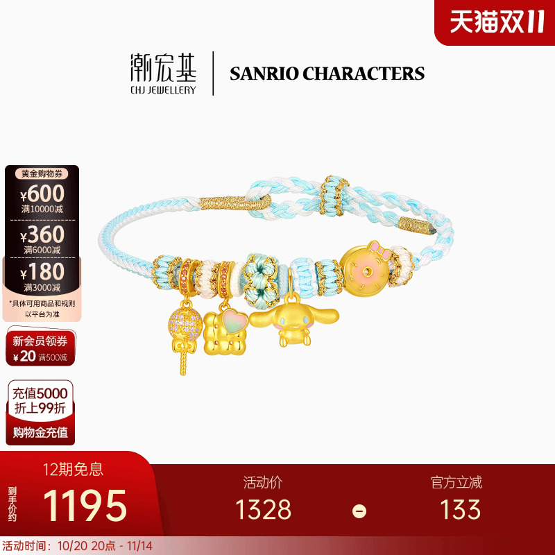 【组合】潮宏基三丽鸥大耳狗s925银手链黄金吊坠串珠联名纪念礼物