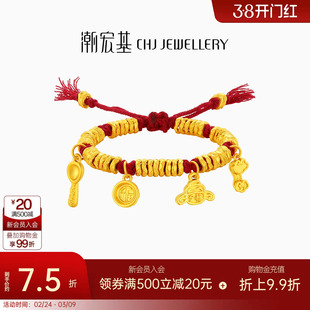 潮宏基盘缠金黄金手链足金手绳转运珠红绳硬金显大新年礼物 计价