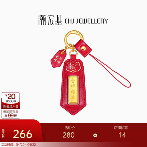 潮宏基考神金榜题名上上签黄金金条足金挂件金钞投资金钥匙扣摆件