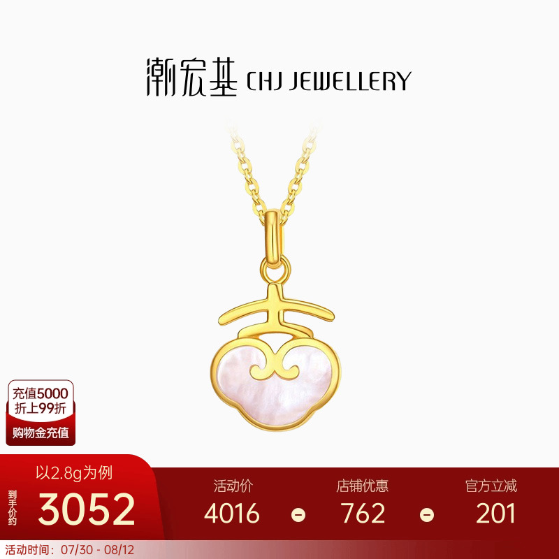 潮宏基好事发生有福祥云黄金项链足金锁骨链5G母贝女计价七夕礼物