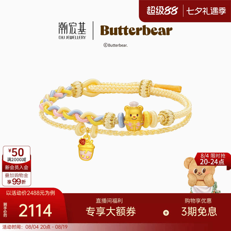 【组合】潮宏基黄油小熊黄金手绳吊坠串珠足金手链正版七夕情人节