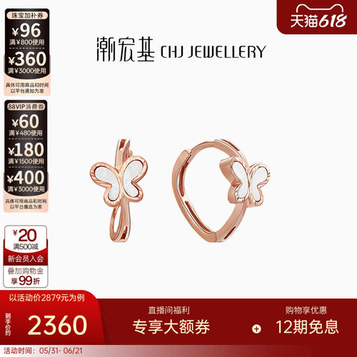 潮宏基18K金白母贝耳饰