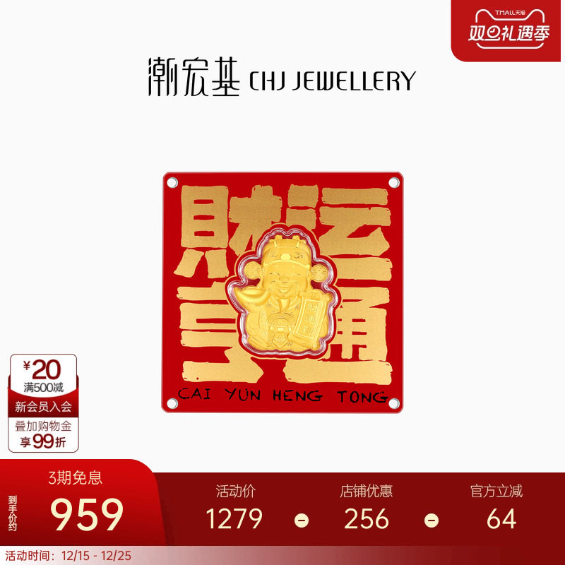 潮宏基好事发生足金摆件黄金财神爷金币投资金财运亨通纪念礼物