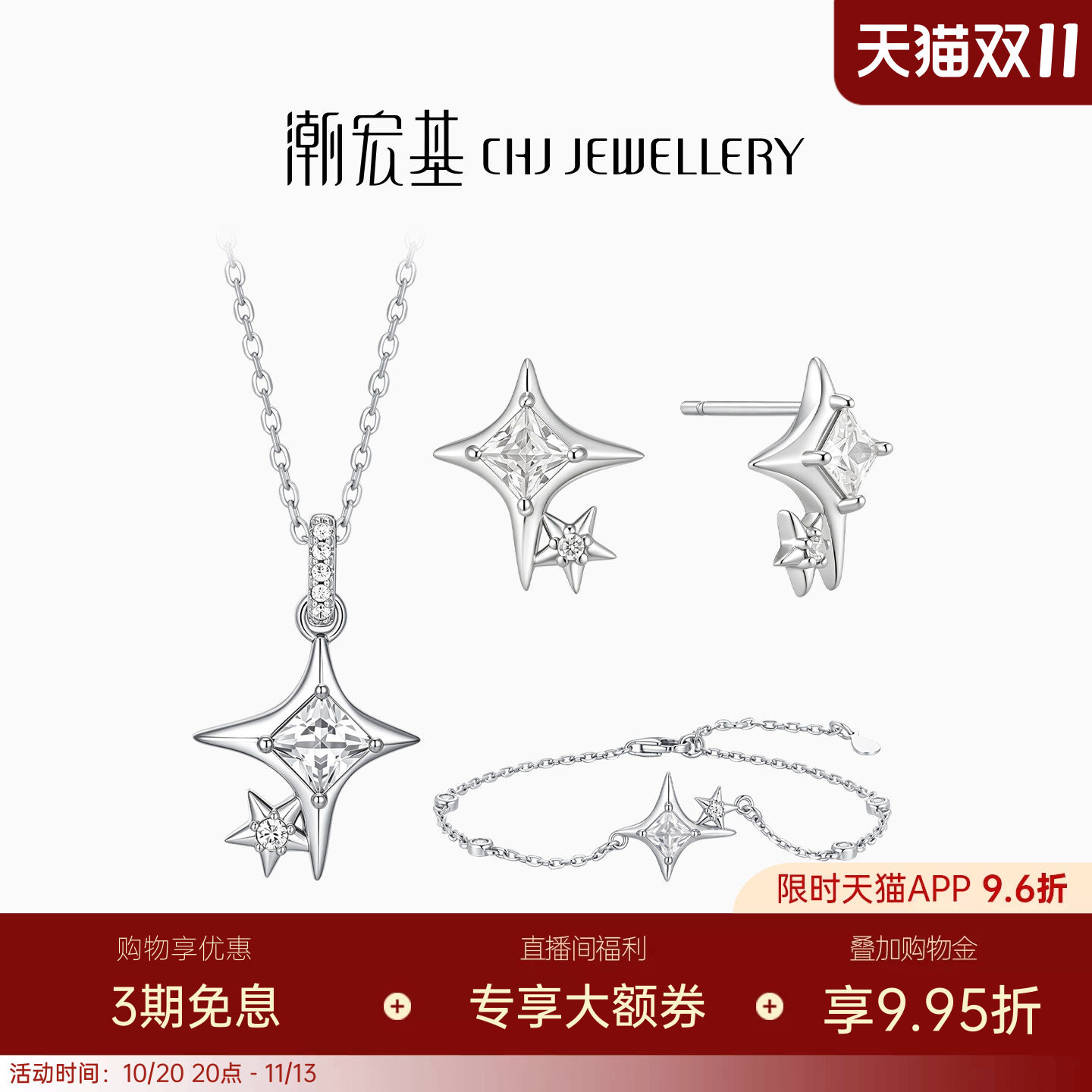 潮宏基追光星芒银饰s925银项链