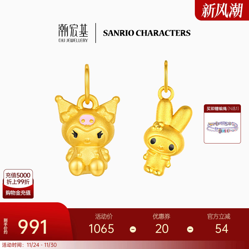 潮宏基三丽鸥黄金吊坠足金挂坠5D硬金美乐蒂酷洛米小版